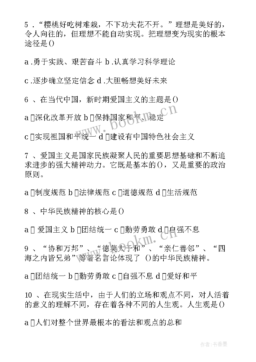 2023年法律思想道德心得体会(精选7篇)