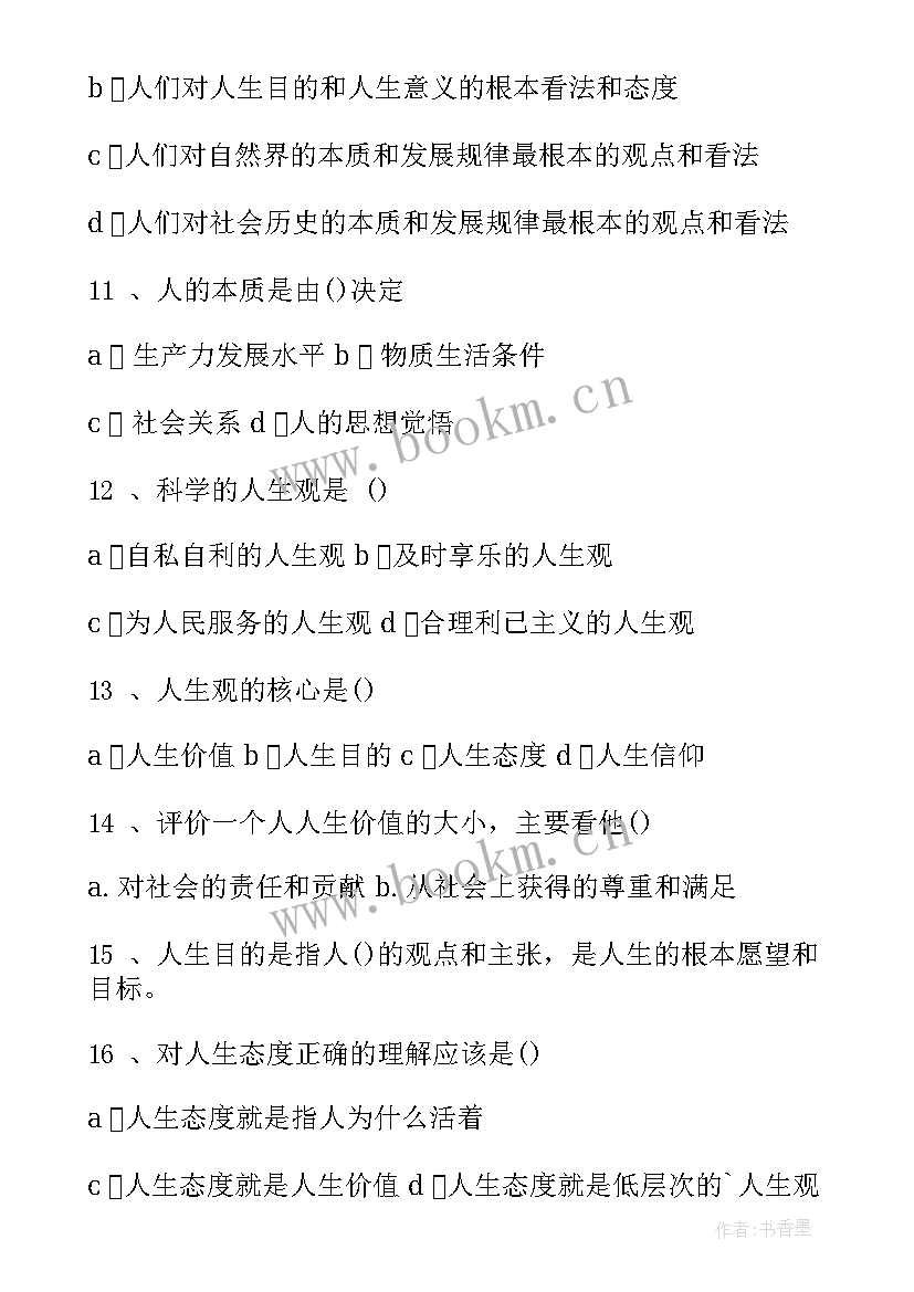 2023年法律思想道德心得体会(精选7篇)