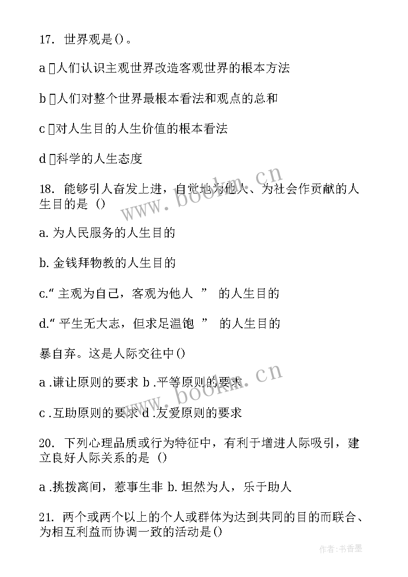 2023年法律思想道德心得体会(精选7篇)