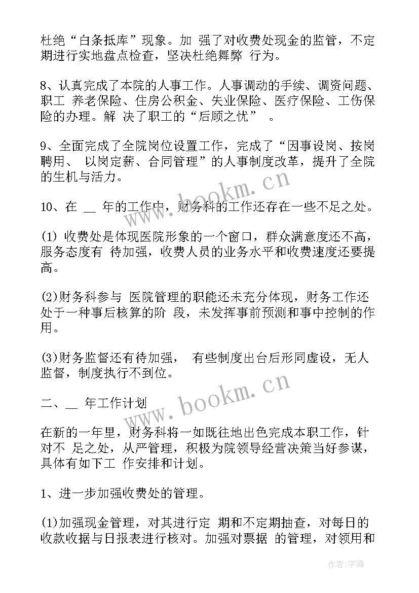 2023年银行记帐员年终总结(精选7篇)