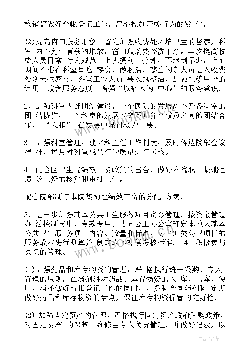 2023年银行记帐员年终总结(精选7篇)