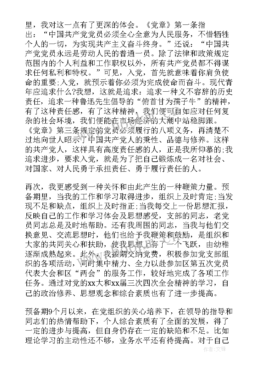 改革开放谋新篇思想汇报 预备党员思想汇报改革(优秀6篇)