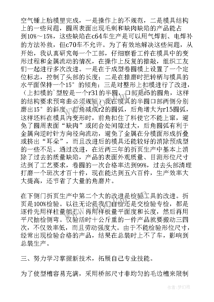 最新探伤技师工作总结 射线探伤工作总结(模板5篇)