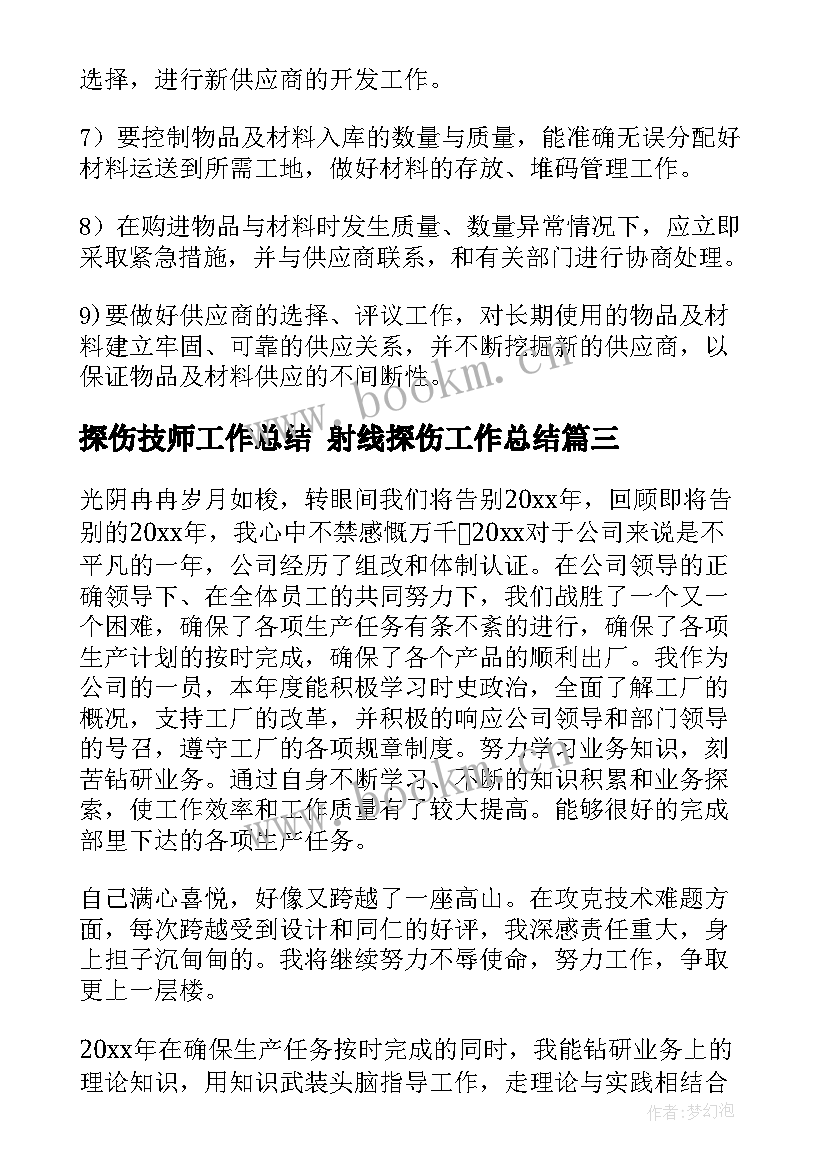 最新探伤技师工作总结 射线探伤工作总结(模板5篇)