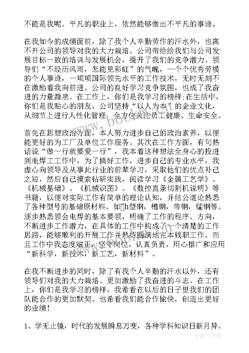 2023年焊工年度个人总结报告 电焊工工作总结(实用7篇)