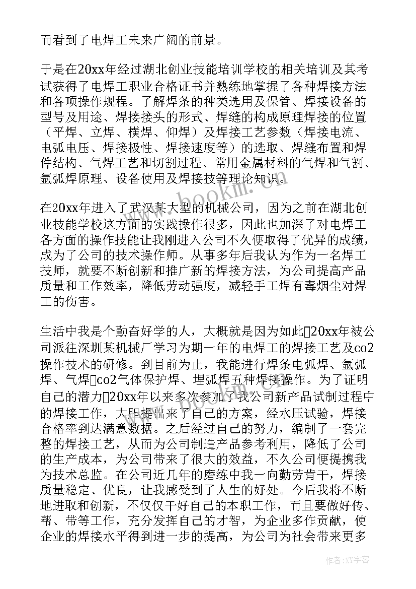 2023年焊工年度个人总结报告 电焊工工作总结(实用7篇)