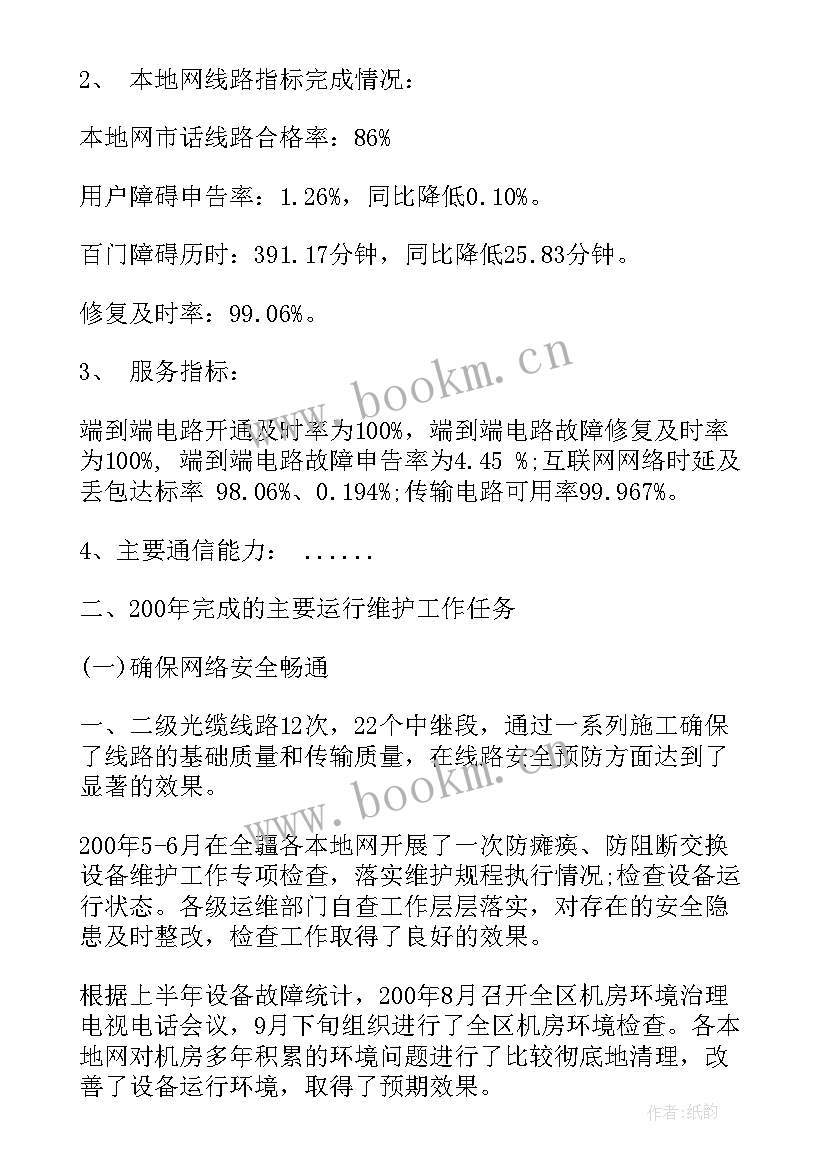 2023年仪表维护工作总结简写(优秀10篇)