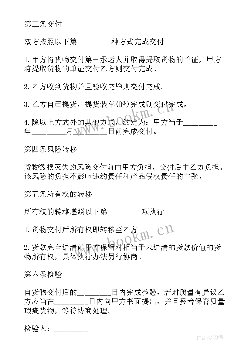 2023年铁板采购合同 产品采购合同标准(优秀6篇)