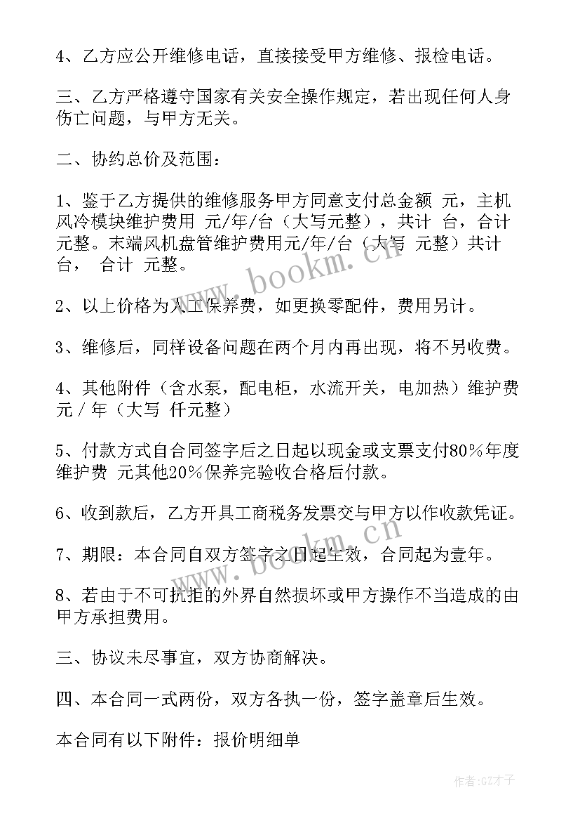 2023年空调合同简单(通用9篇)