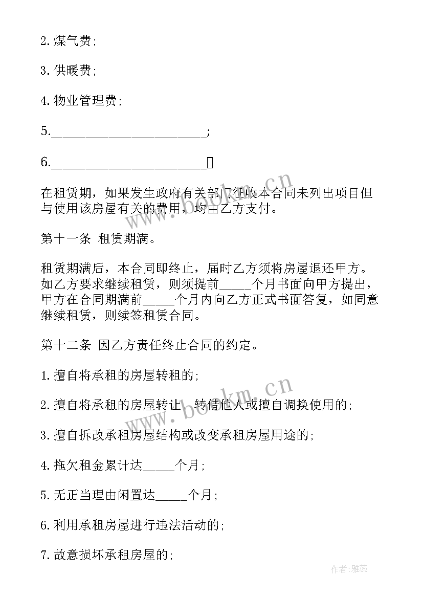 2023年居住房屋退租合同(模板5篇)