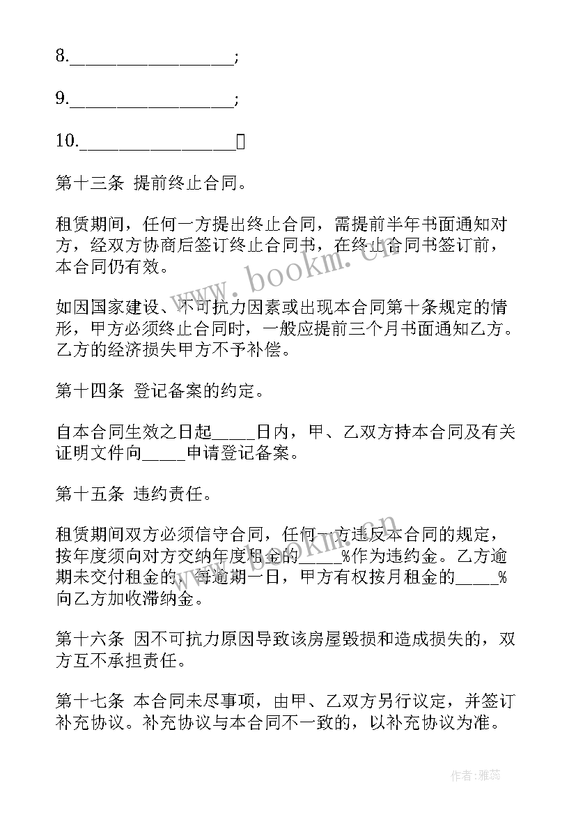 2023年居住房屋退租合同(模板5篇)