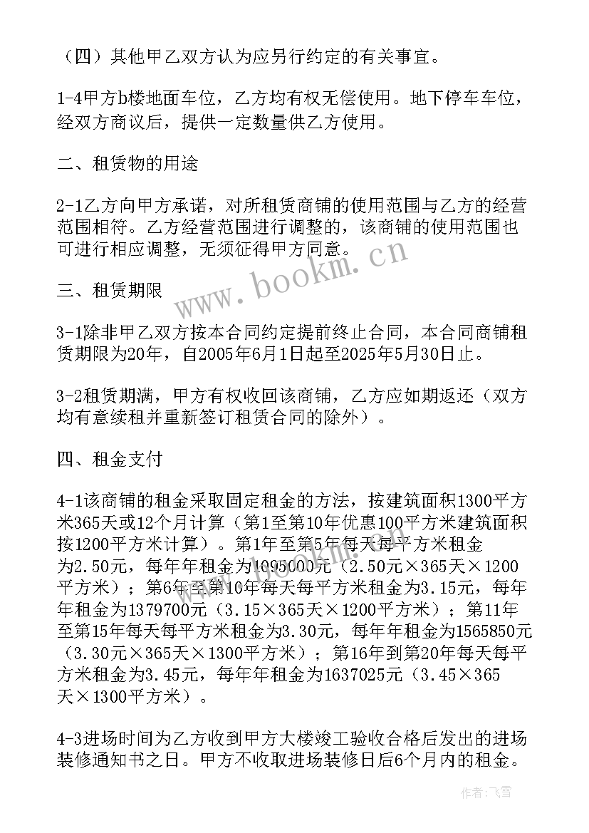 药店商铺出租合同(汇总9篇)