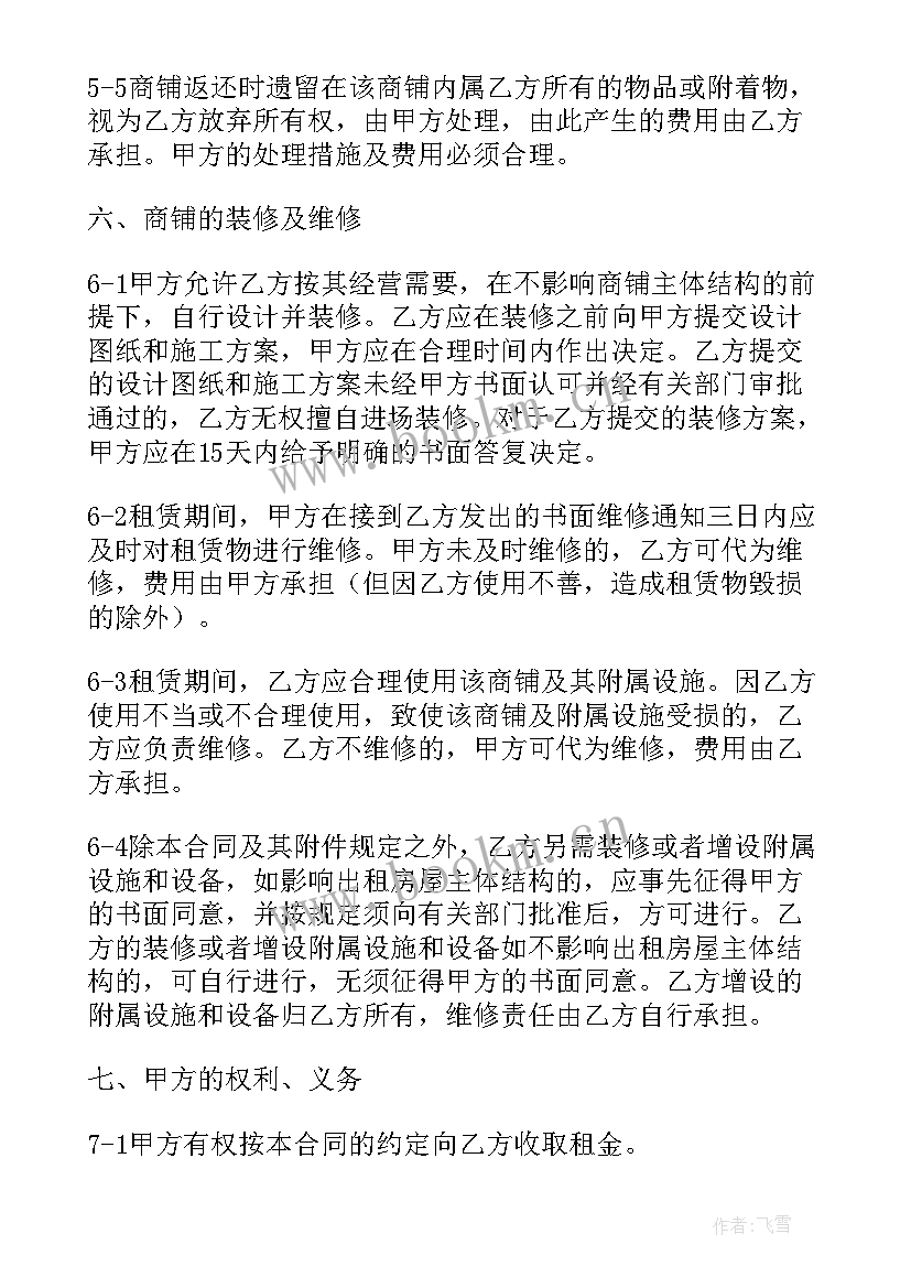 药店商铺出租合同(汇总9篇)