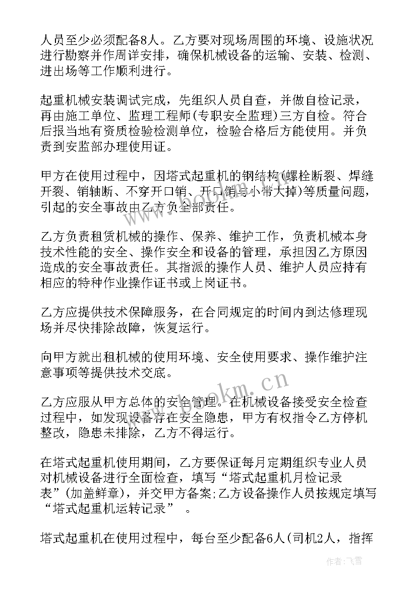 最新物业租赁合同法律规定(通用7篇)