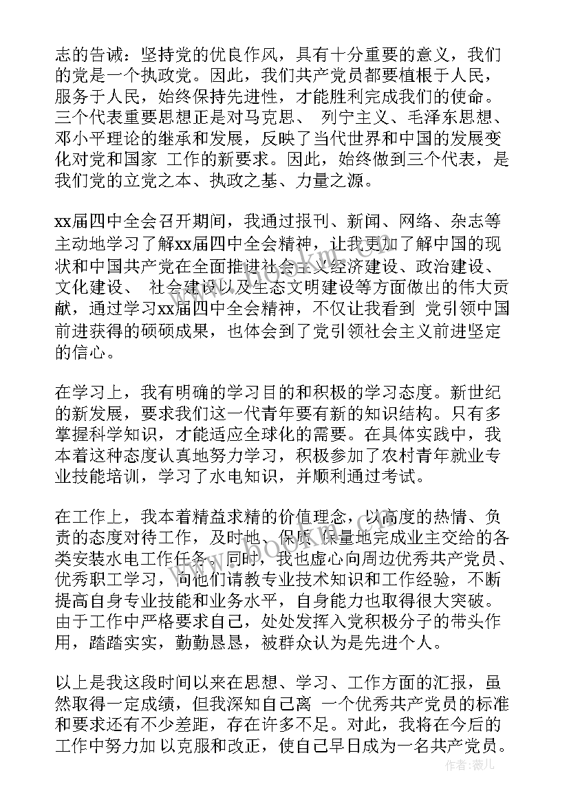 2023年农村党员转正思想汇报 农村党员思想汇报(大全6篇)