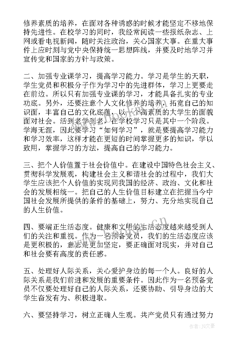 最新预备党员培训思想汇报 党员思想汇报(优质8篇)