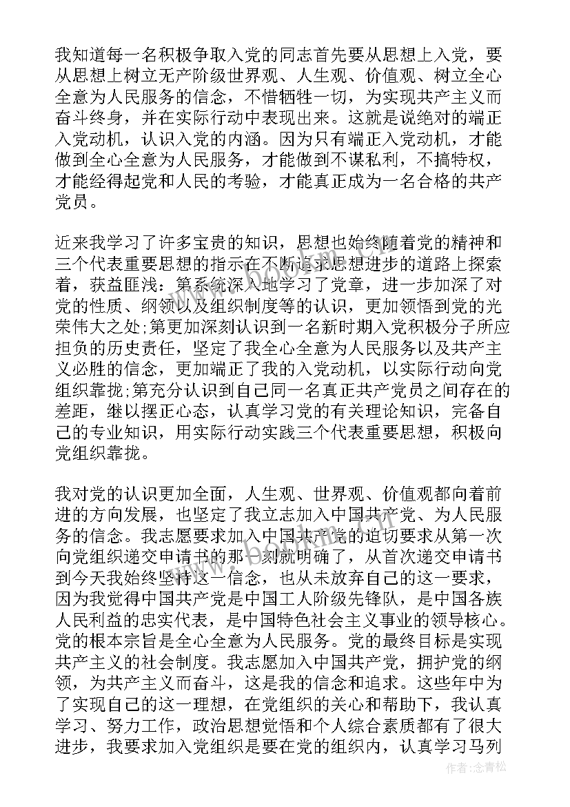 最新入党思想汇报月 入党积极分子思想汇报四月份总结(优秀5篇)