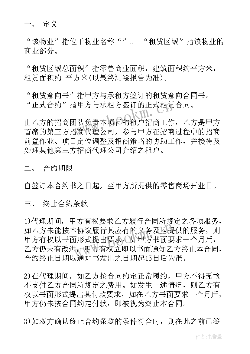 2023年快消品招商话术和技巧 广告招商合同(优质5篇)