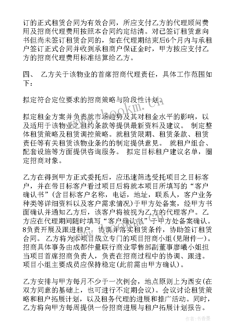 2023年快消品招商话术和技巧 广告招商合同(优质5篇)