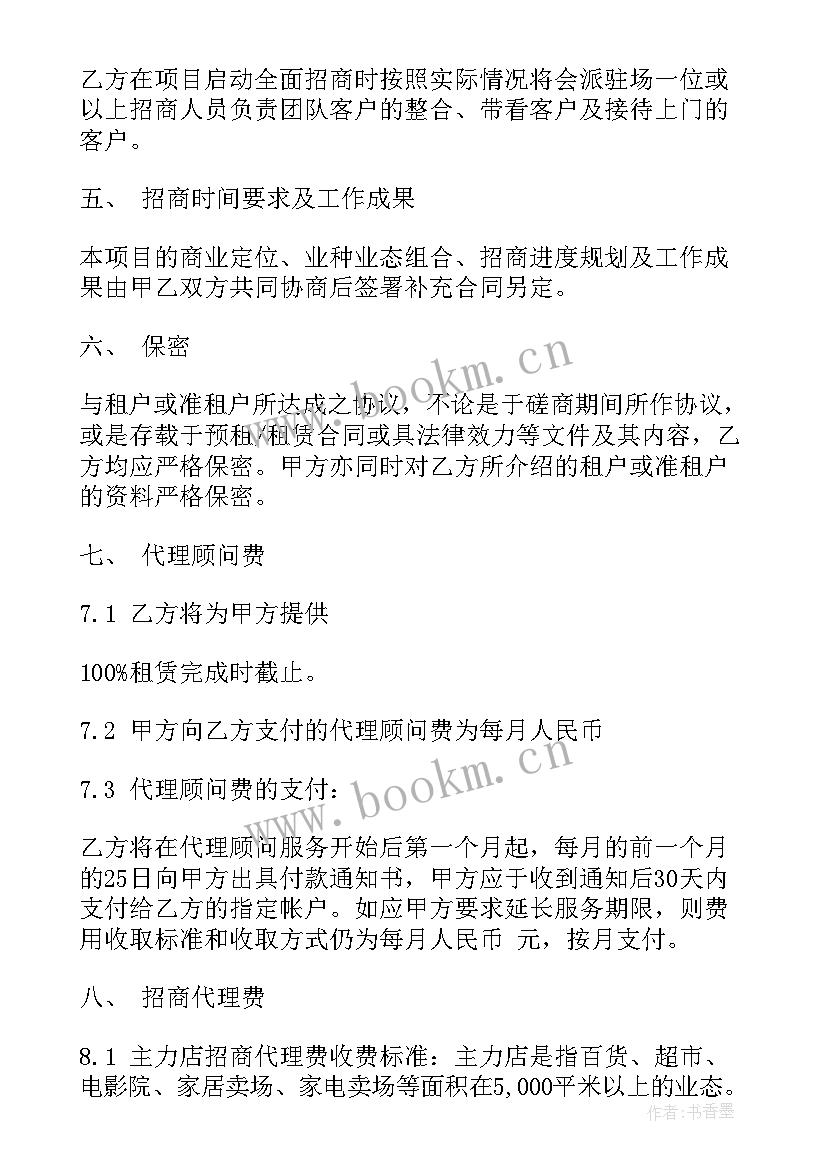 2023年快消品招商话术和技巧 广告招商合同(优质5篇)