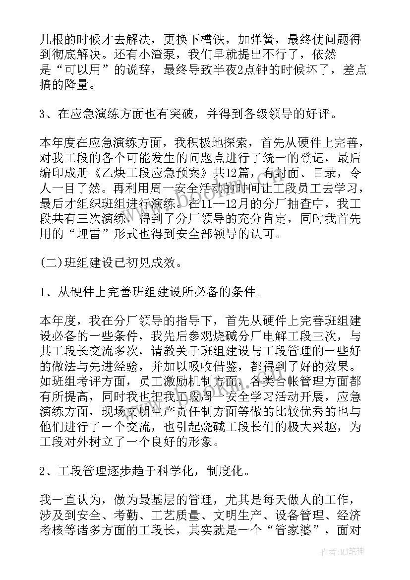 电厂检修个人工作总结(通用9篇)