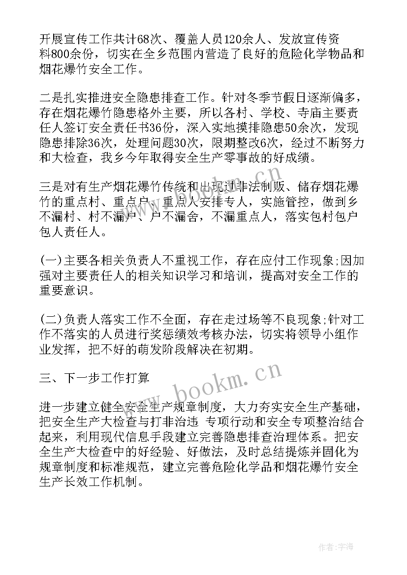 2023年安全生产稳定工作总结报告 安全生产工作总结(优秀7篇)