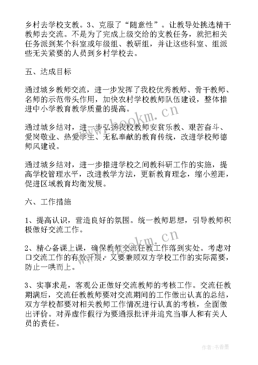 最新交流老师的工作总结 教师交流工作总结(优秀5篇)