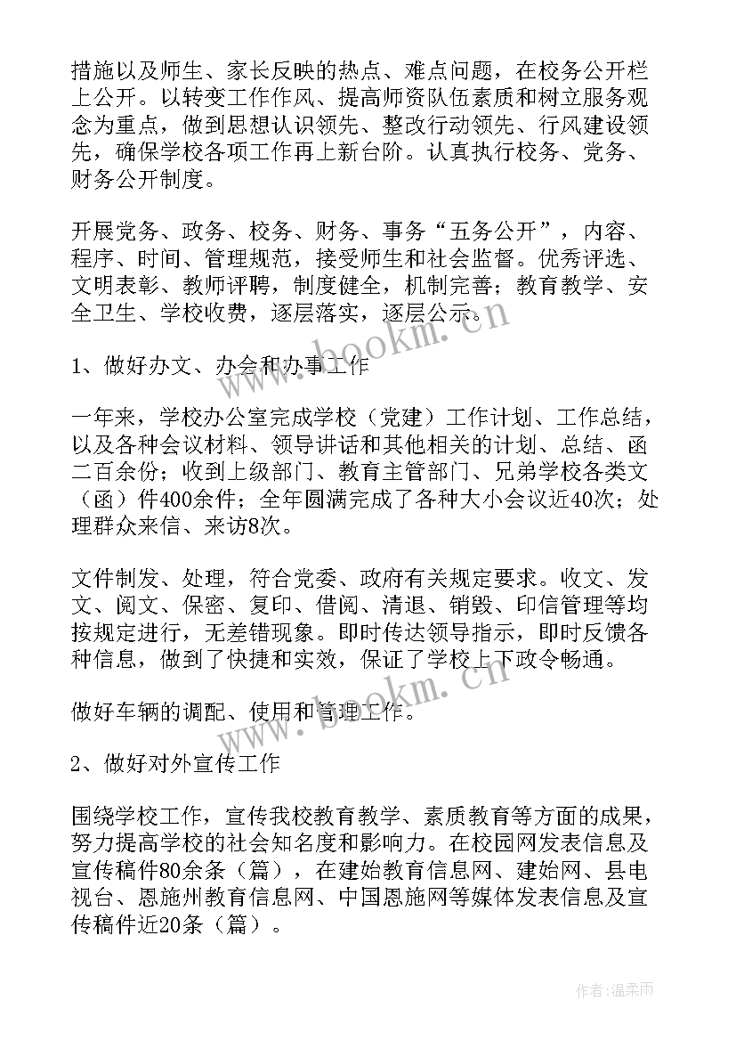 2023年居家办公个人工作总结(优质6篇)