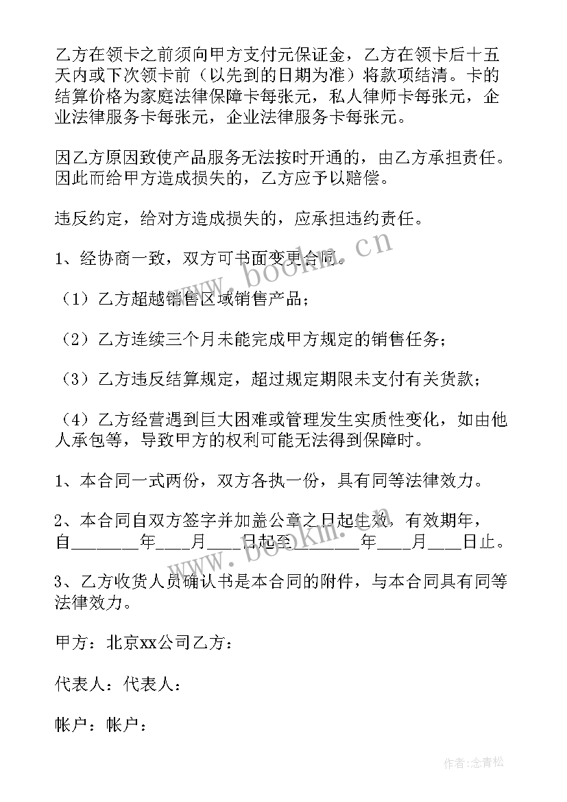 最新独家代理销售合作协议 农药代理销售合同(模板6篇)