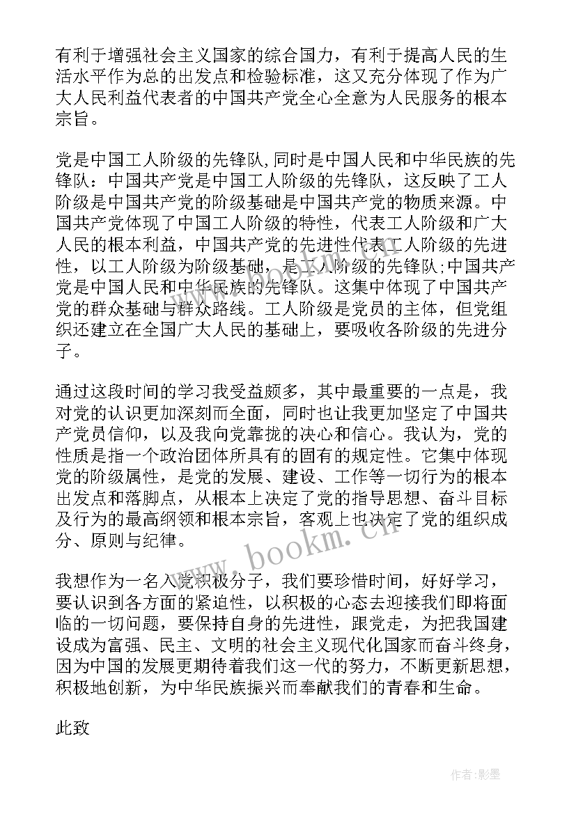 2023年企业党员思想汇报 企业员工入党思想汇报(优质6篇)