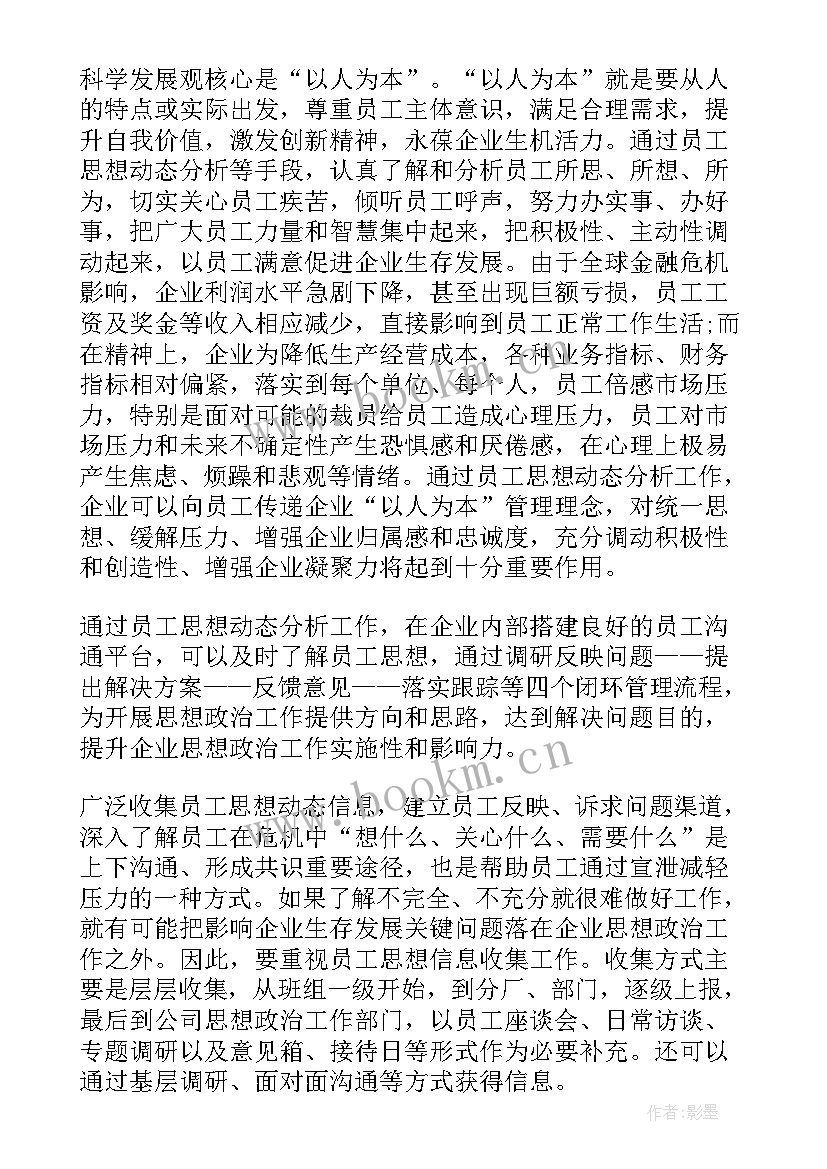 2023年企业党员思想汇报 企业员工入党思想汇报(优质6篇)