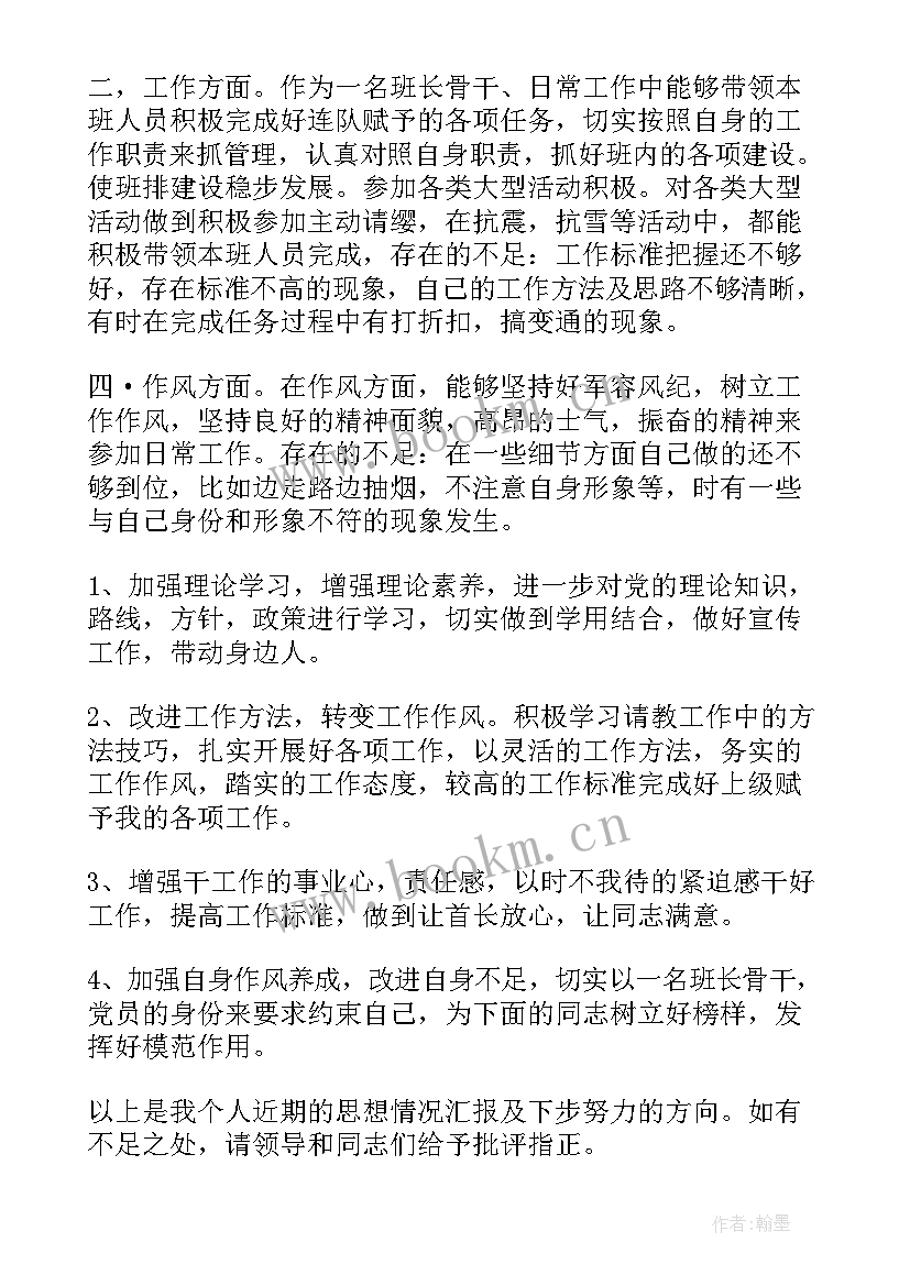 最新党课思想汇报 预备党员党课学习思想汇报(优秀9篇)