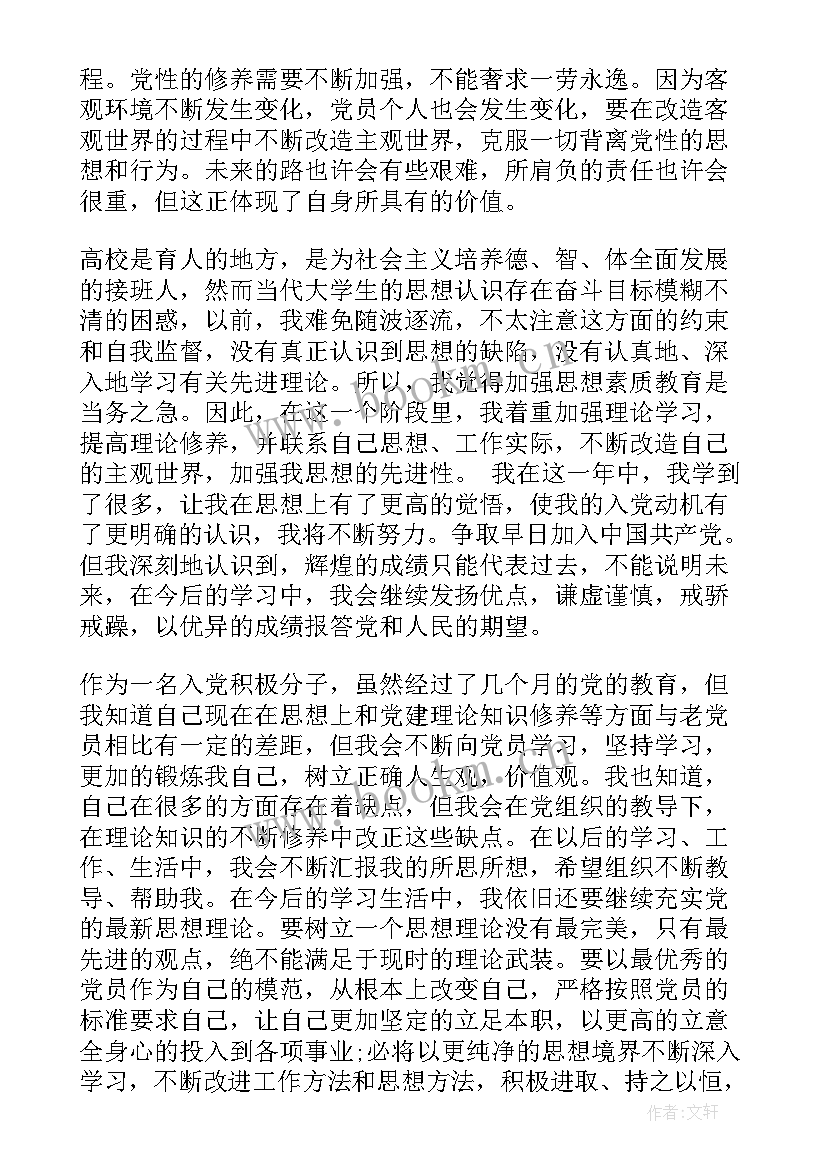 党课期间思想汇报 听党课思想汇报(优秀9篇)