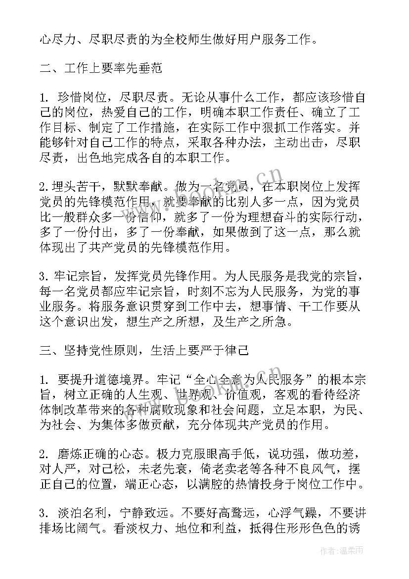 最新入党思想汇报的标题(精选9篇)