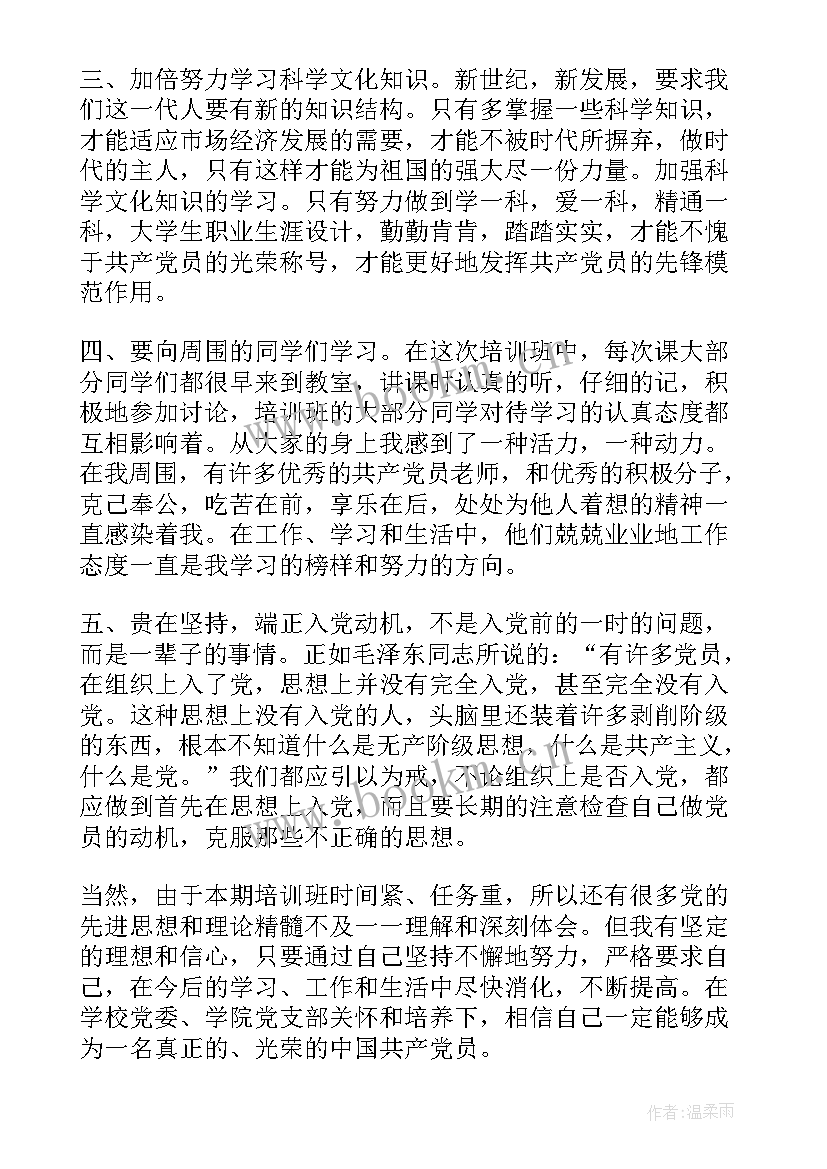 最新入党思想汇报的标题(精选9篇)