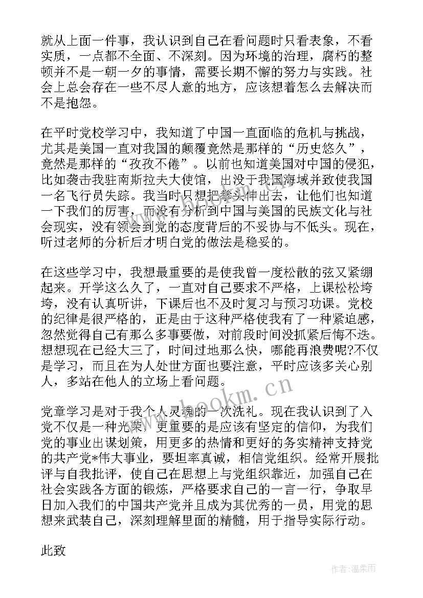 最新入党思想汇报的标题(精选9篇)