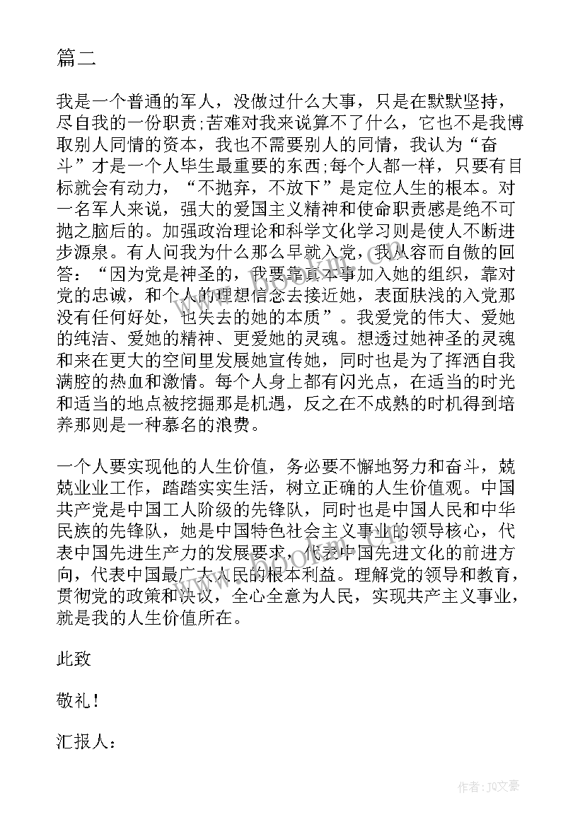 部队医院人员思想汇报材料 部队思想汇报(优质9篇)