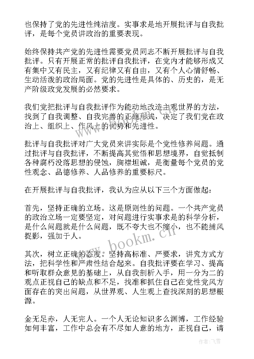 最新机务入党思想汇报(优秀5篇)