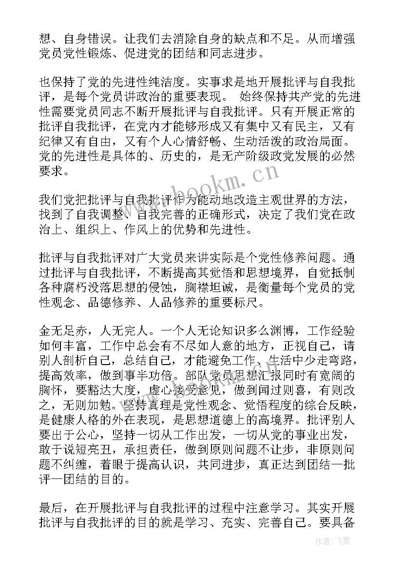 最新机务入党思想汇报(优秀5篇)