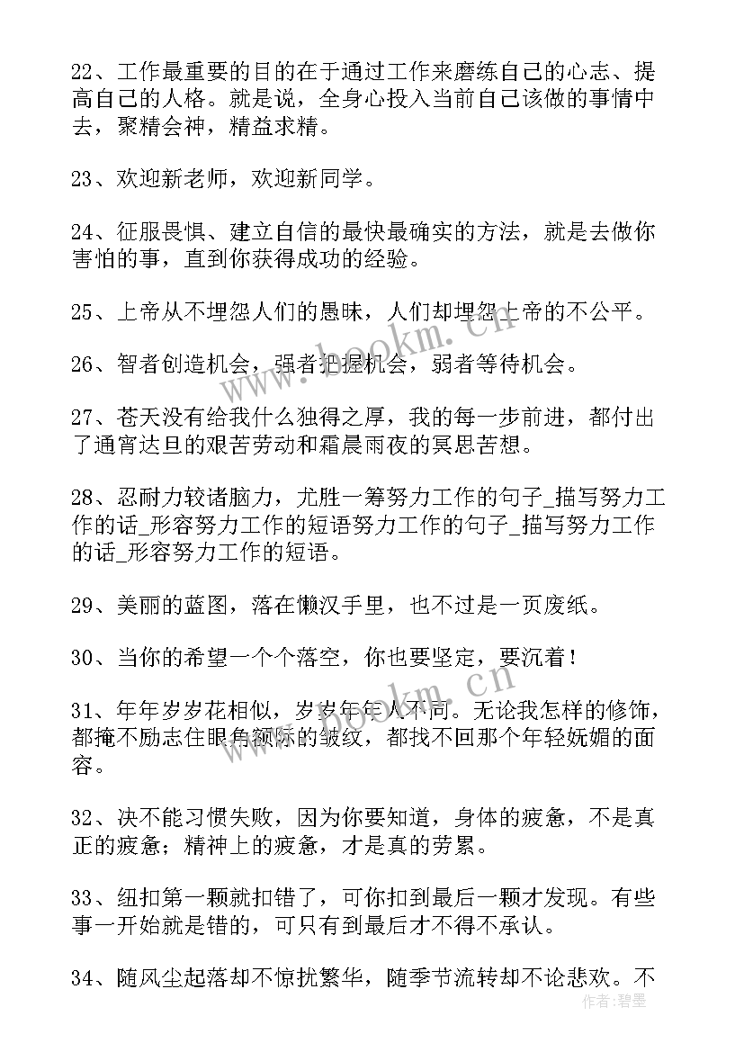 工作思想生活总结 努力工作努力生活的句子句(优质5篇)