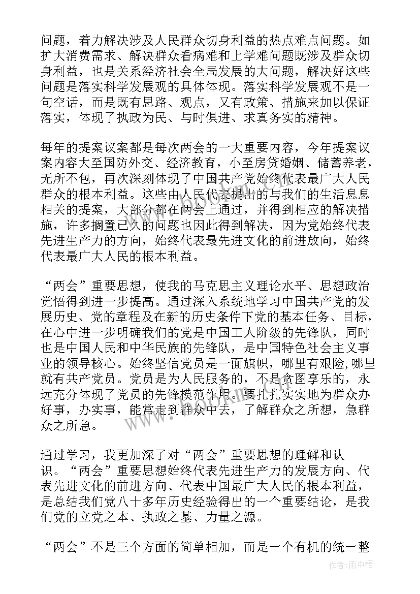 2023年训词思想汇报(精选5篇)