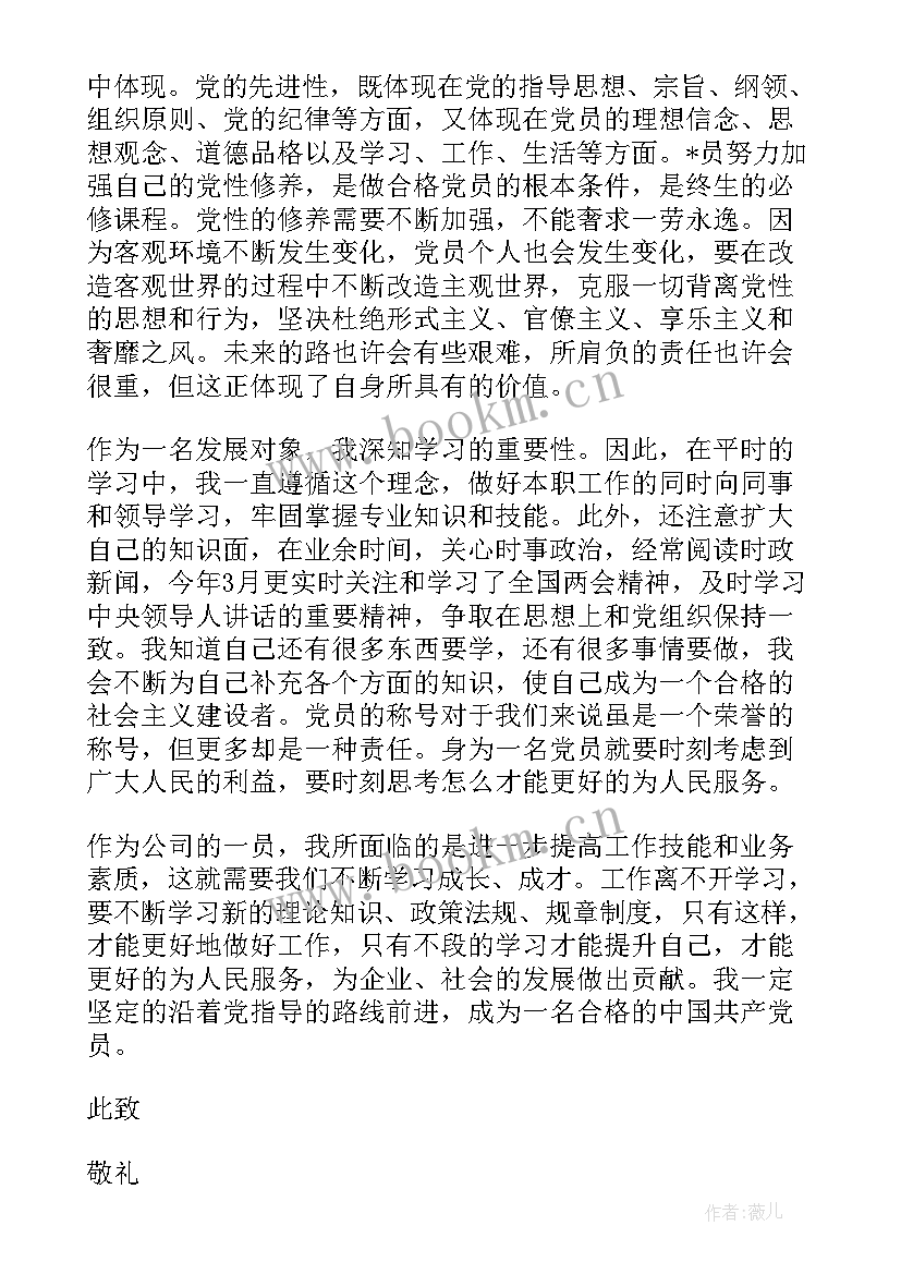 最新发展对象作思想汇报(精选10篇)