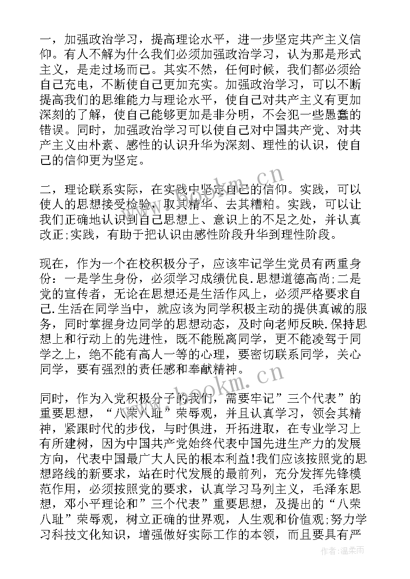 最新缺席党课思想汇报(精选8篇)