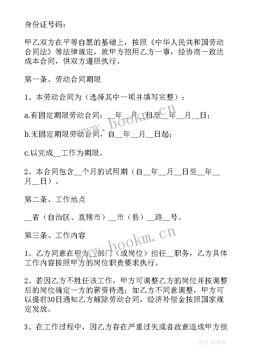 最新临时劳务用工合同 临时用工合同(精选5篇)