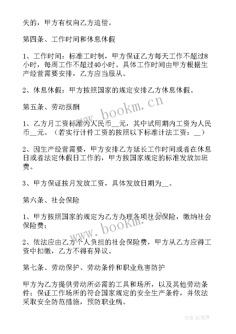 最新临时劳务用工合同 临时用工合同(精选5篇)