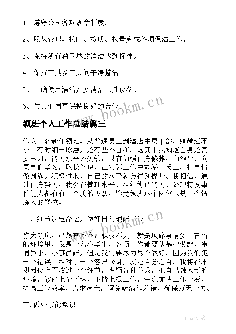 2023年领班个人工作总结(优秀5篇)