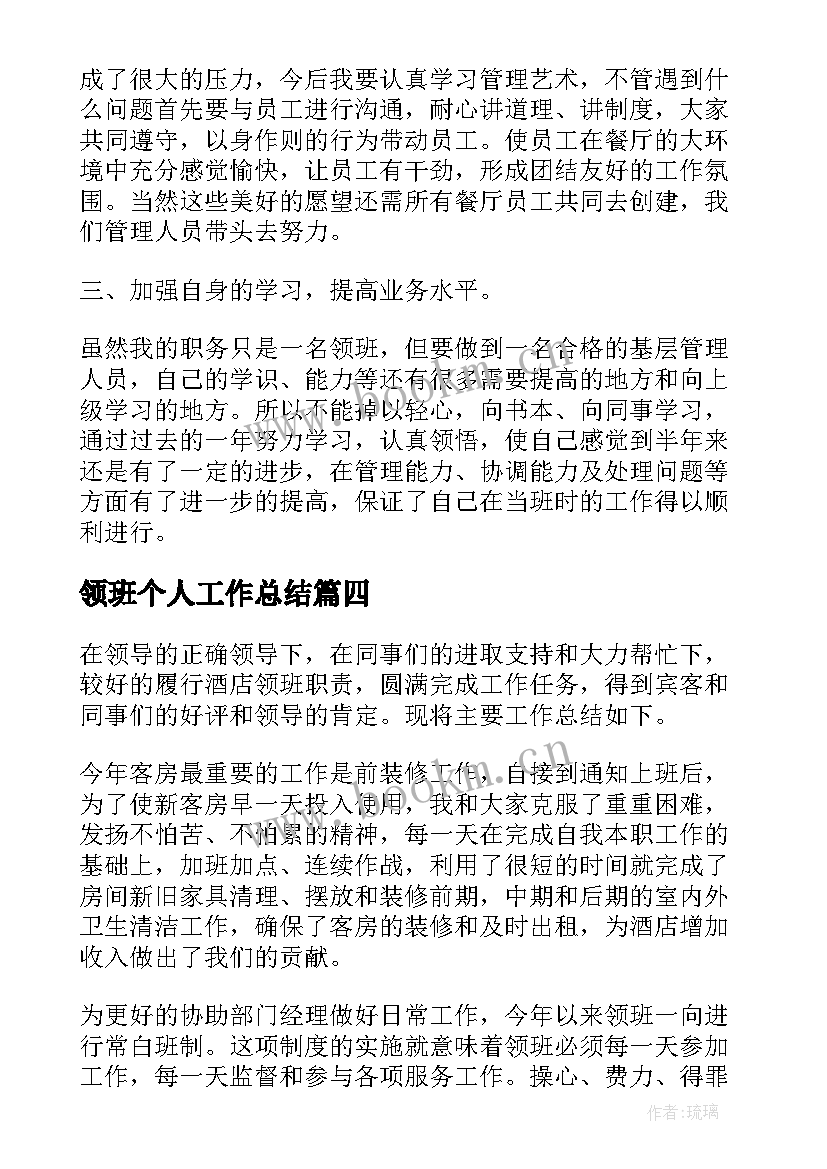 2023年领班个人工作总结(优秀5篇)