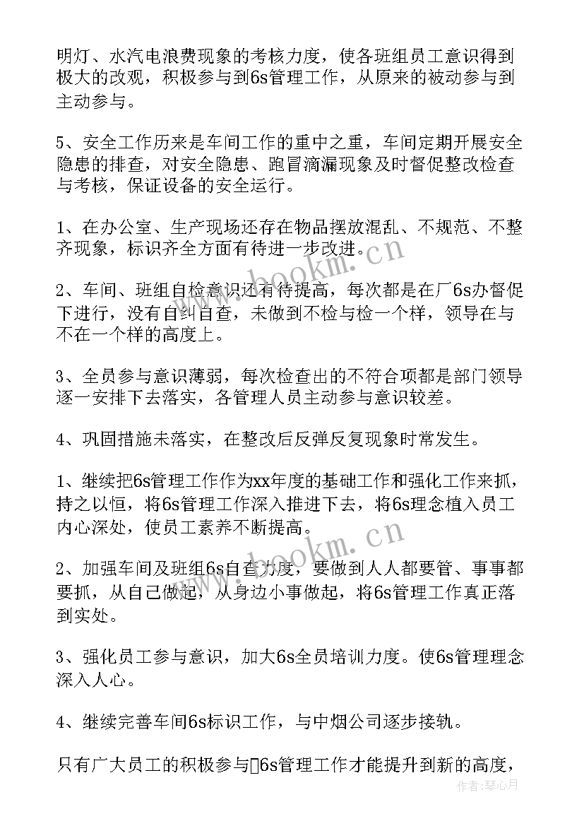 2023年工厂车间个人年终总结(模板7篇)