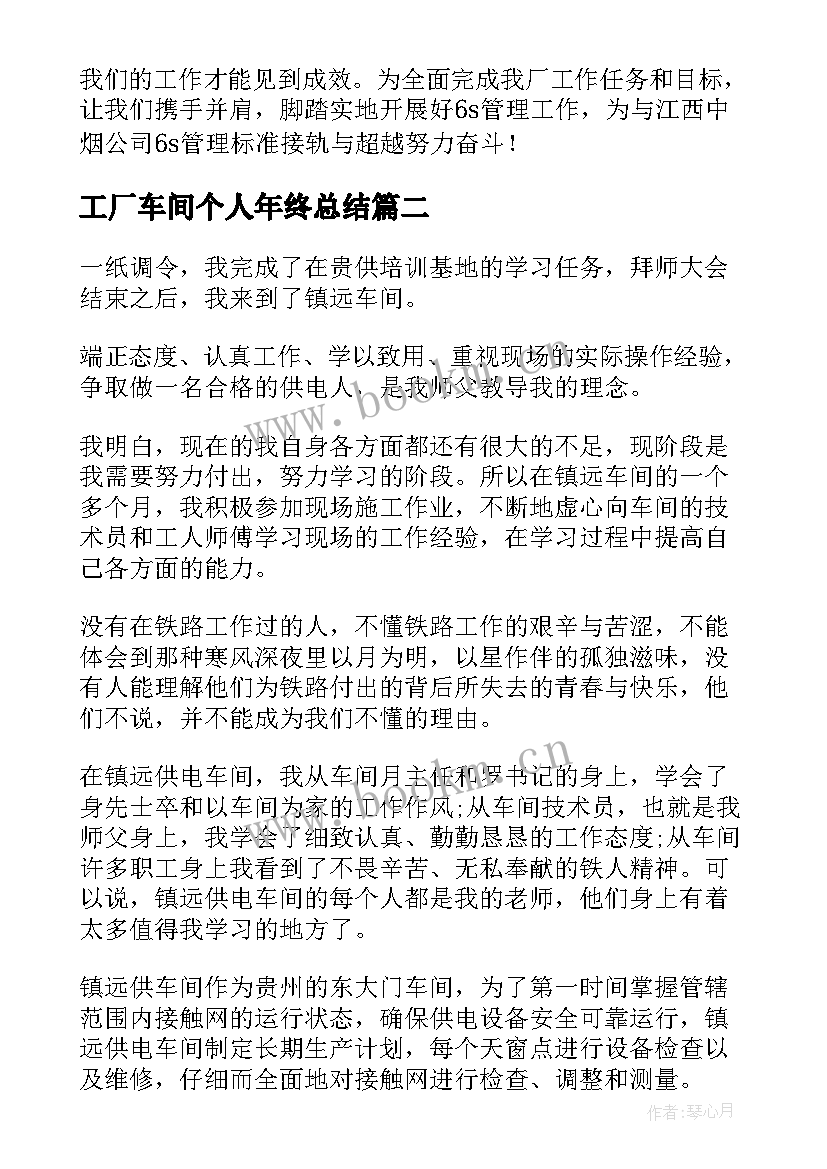 2023年工厂车间个人年终总结(模板7篇)