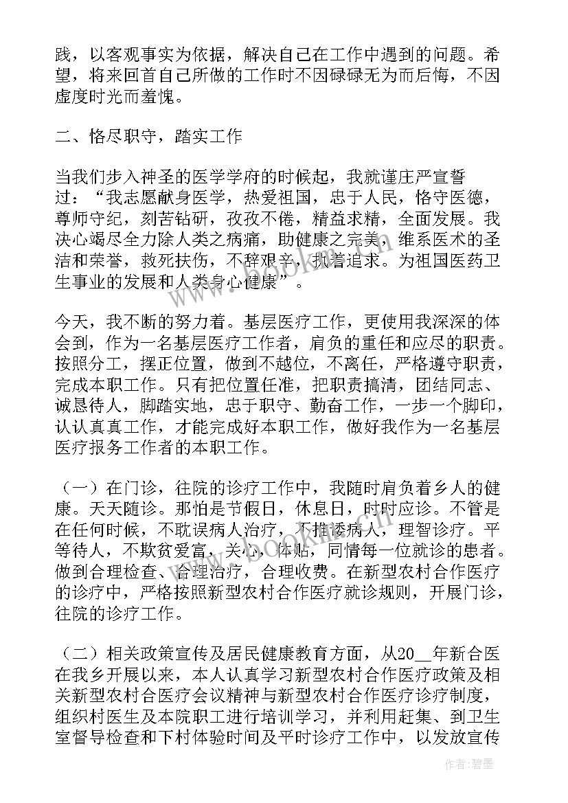 最新临床评价医生工作总结报告 临床医生年度工作总结(精选8篇)